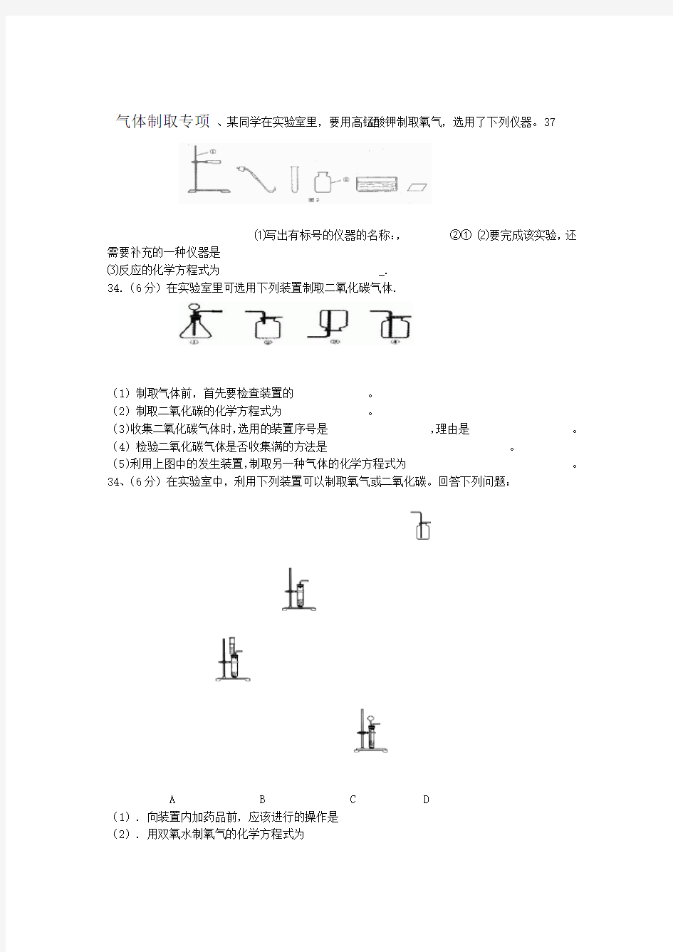 气体制取专项练习