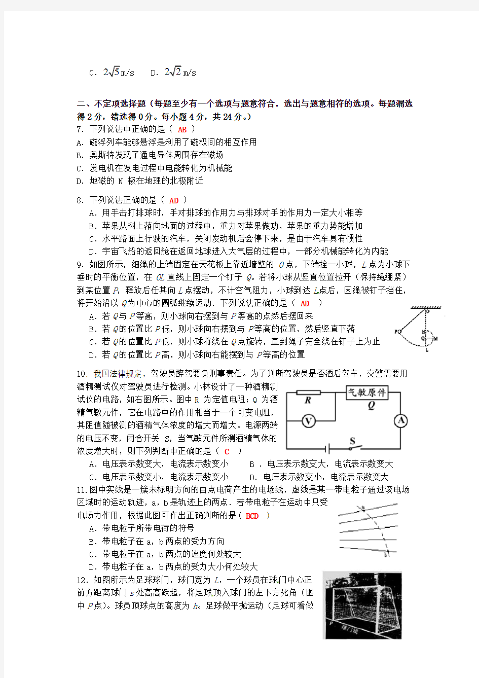 高一物理新生入学考试试题