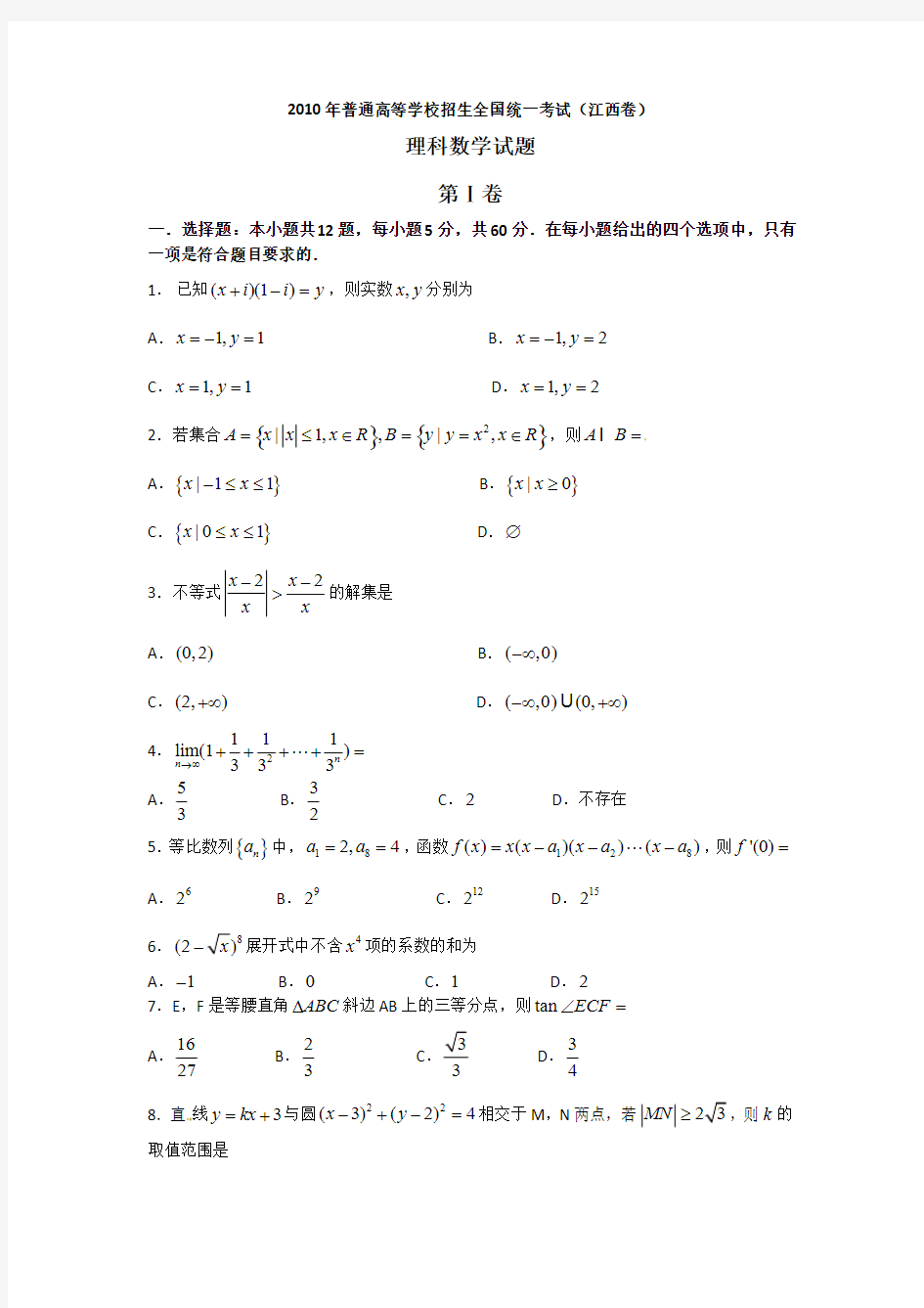 2010年江西高考数学(理)试题