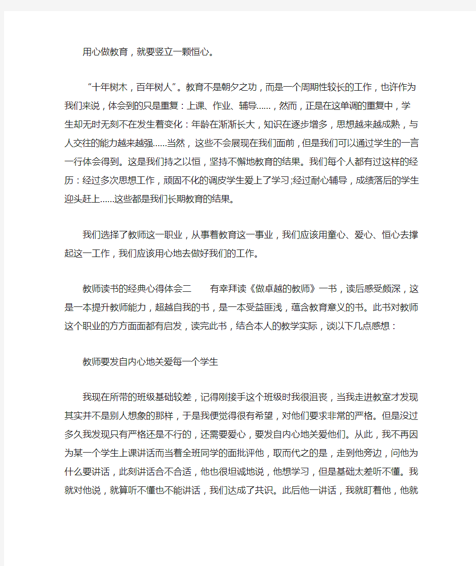 教师读书的经典心得体会