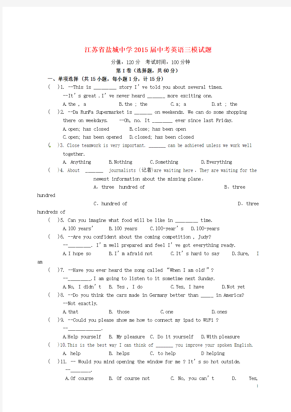 江苏省盐城中学中考英语三模试题 (2)