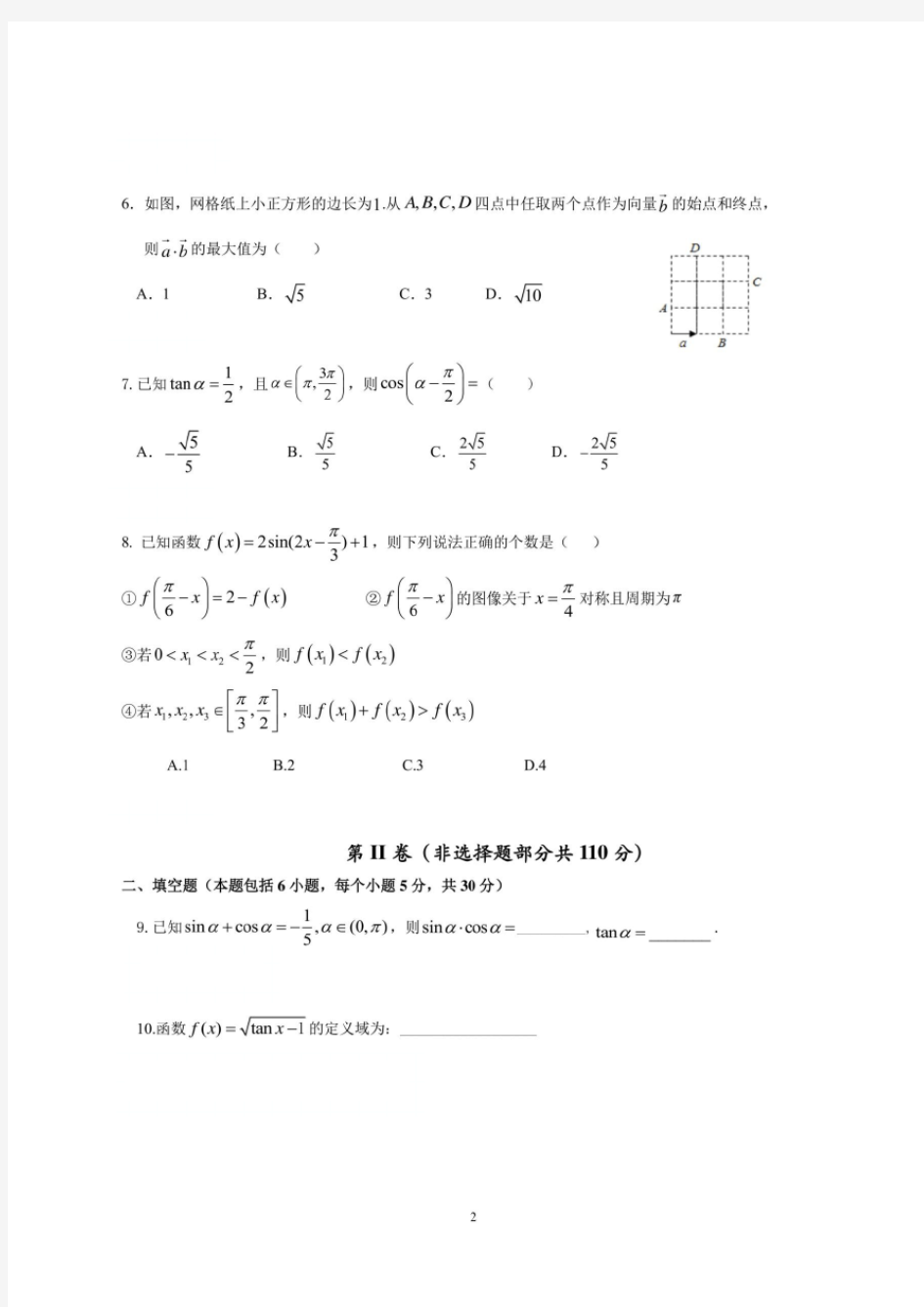 北京市人大附中朝阳学校2019~2020学年度第二学期高一年级统练数学试题