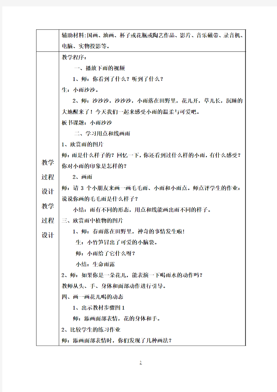 2017年新湘教版小学一年级美术下册教案 (3)