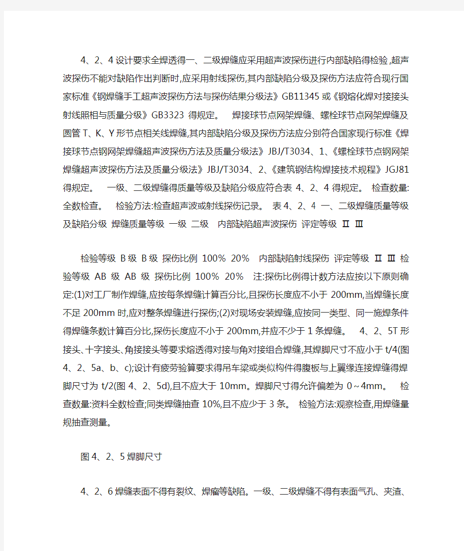 钢结构质量标准