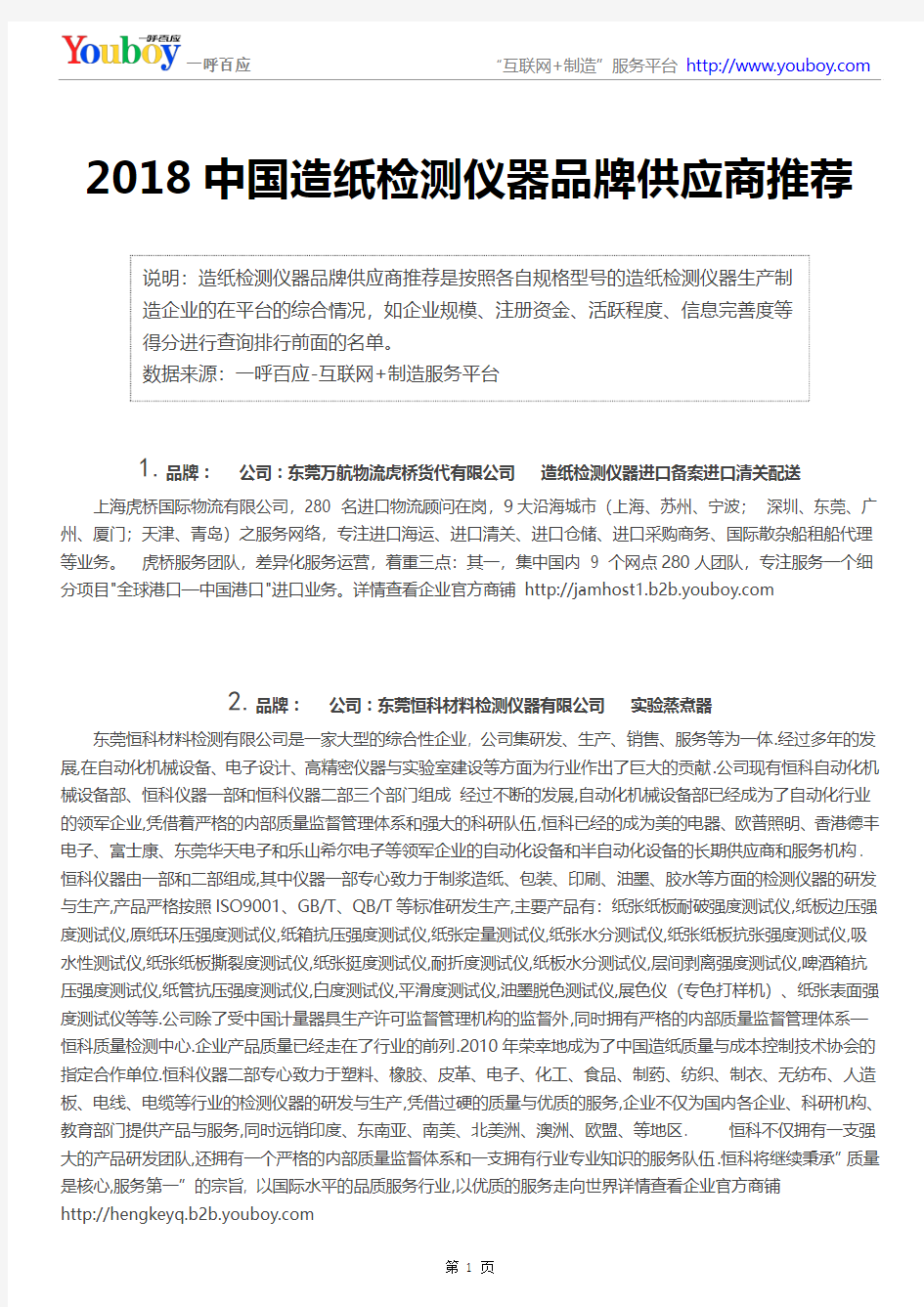 2018中国造纸检测仪器品牌供应商推荐
