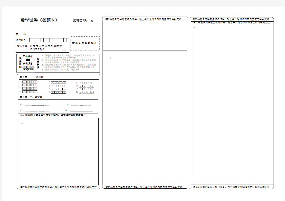 完整word版,2018数学答题卡模板