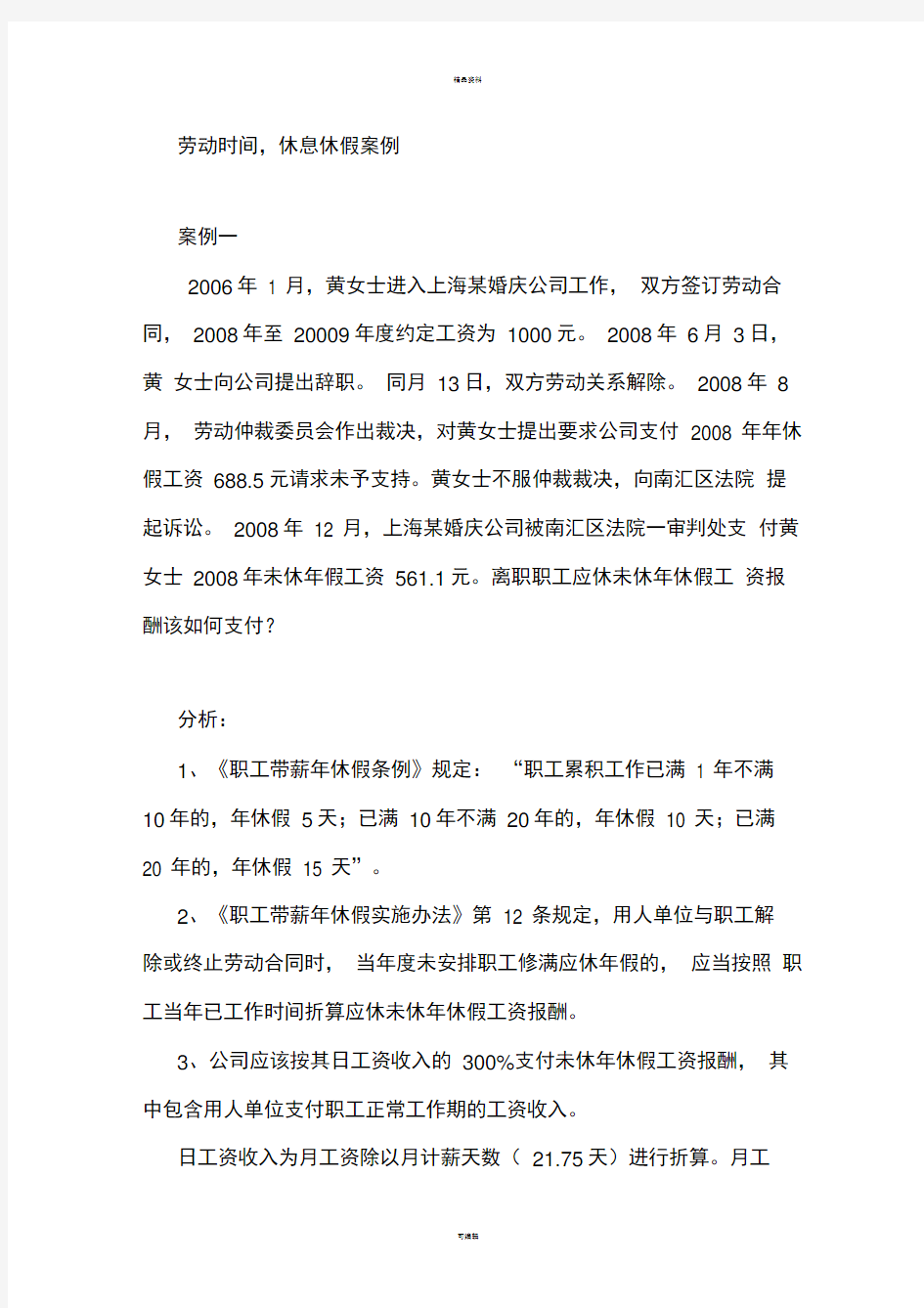 上海劳动关系协调员案例4