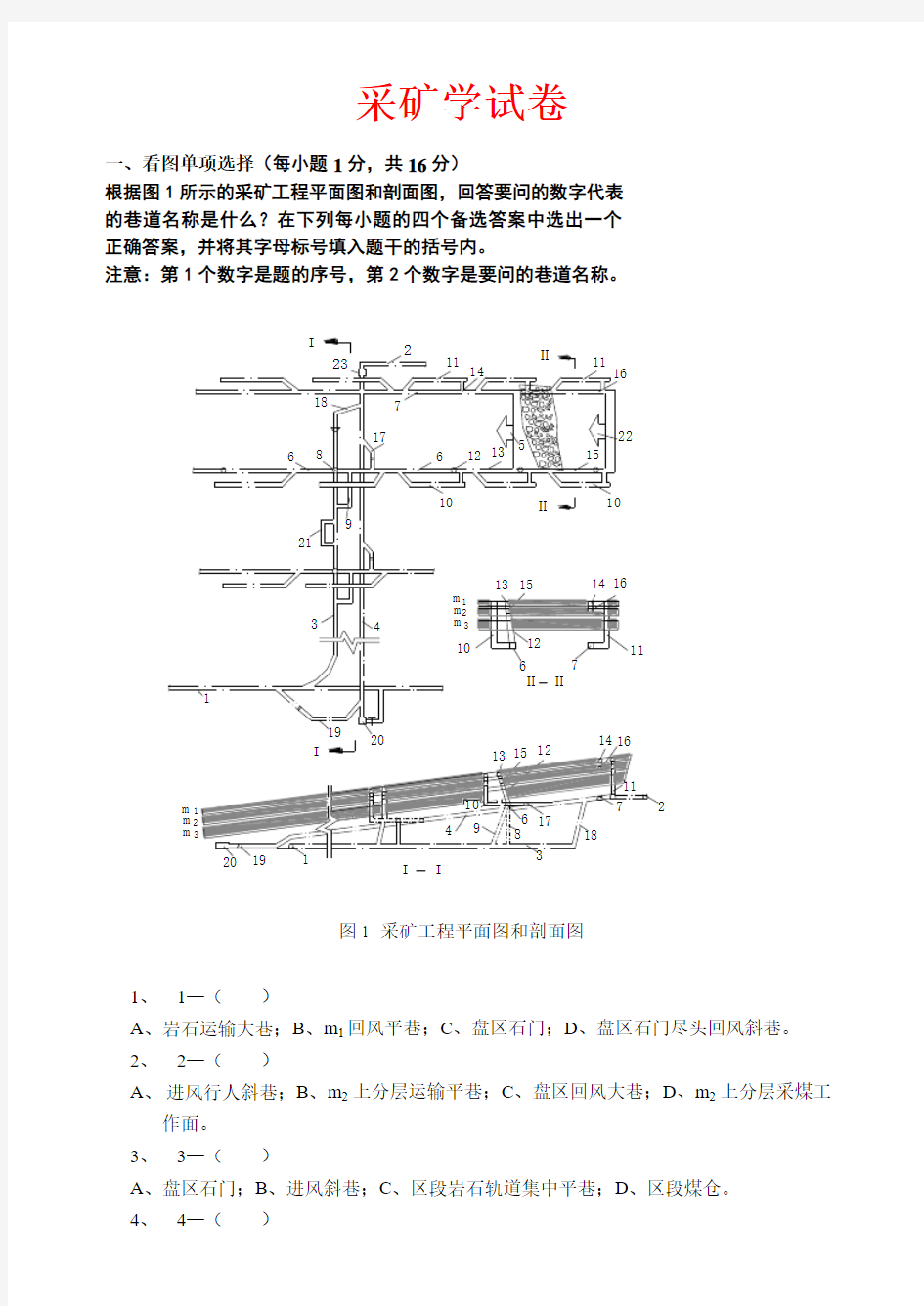 采矿学 试卷 习题及答案