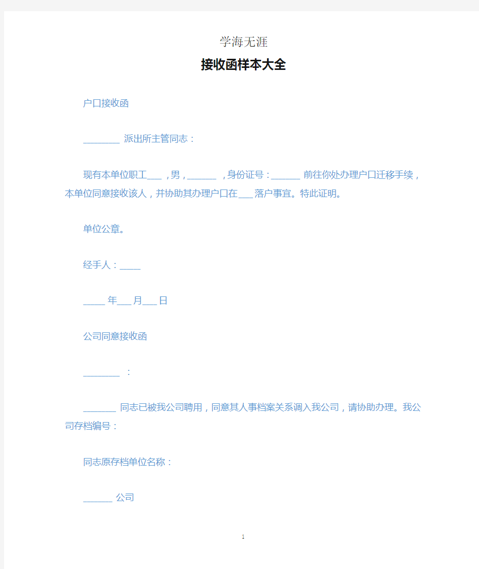 接收函样本大全.docx