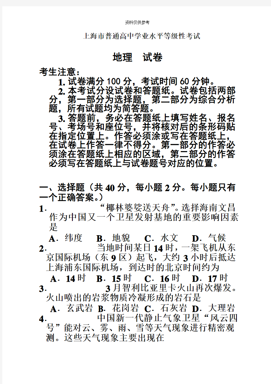 上海高中地理等级考试真题模拟及答案打印版