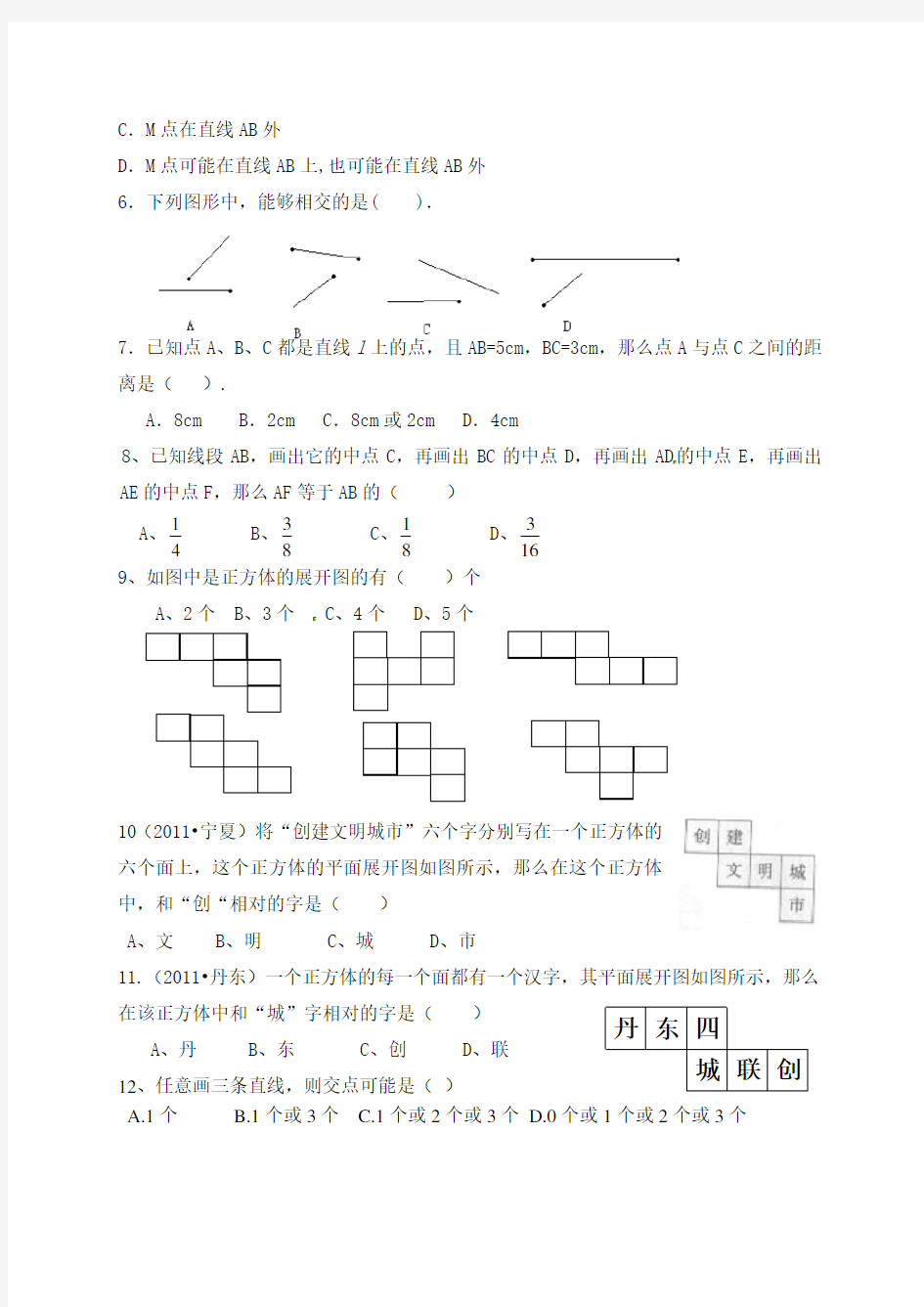 青岛版七年级数学第一章试题