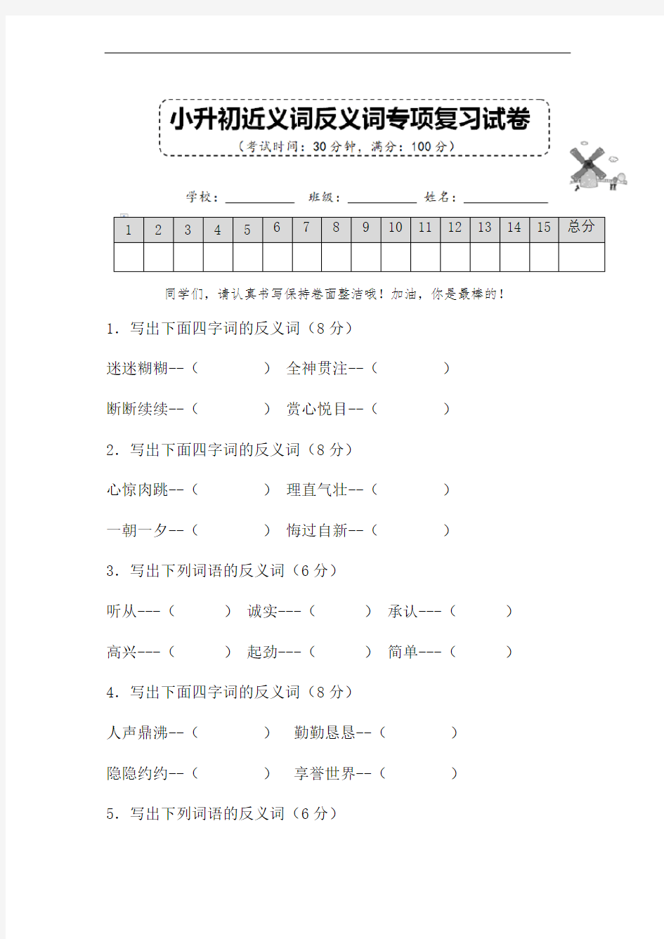 部编版小升初语文近义词反义词专项复习试卷含答案 (4)