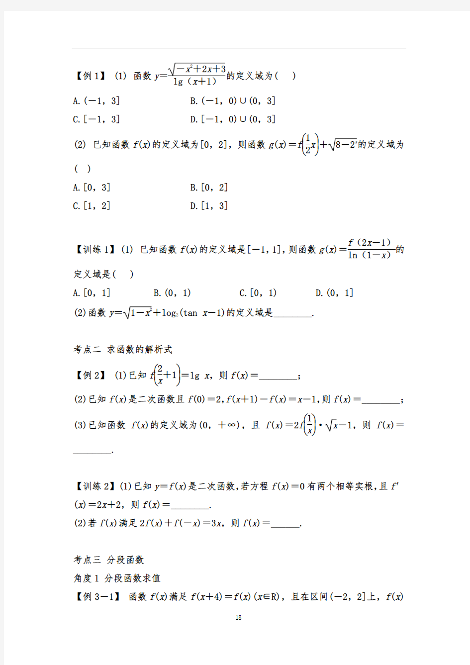 函数及其表示专题