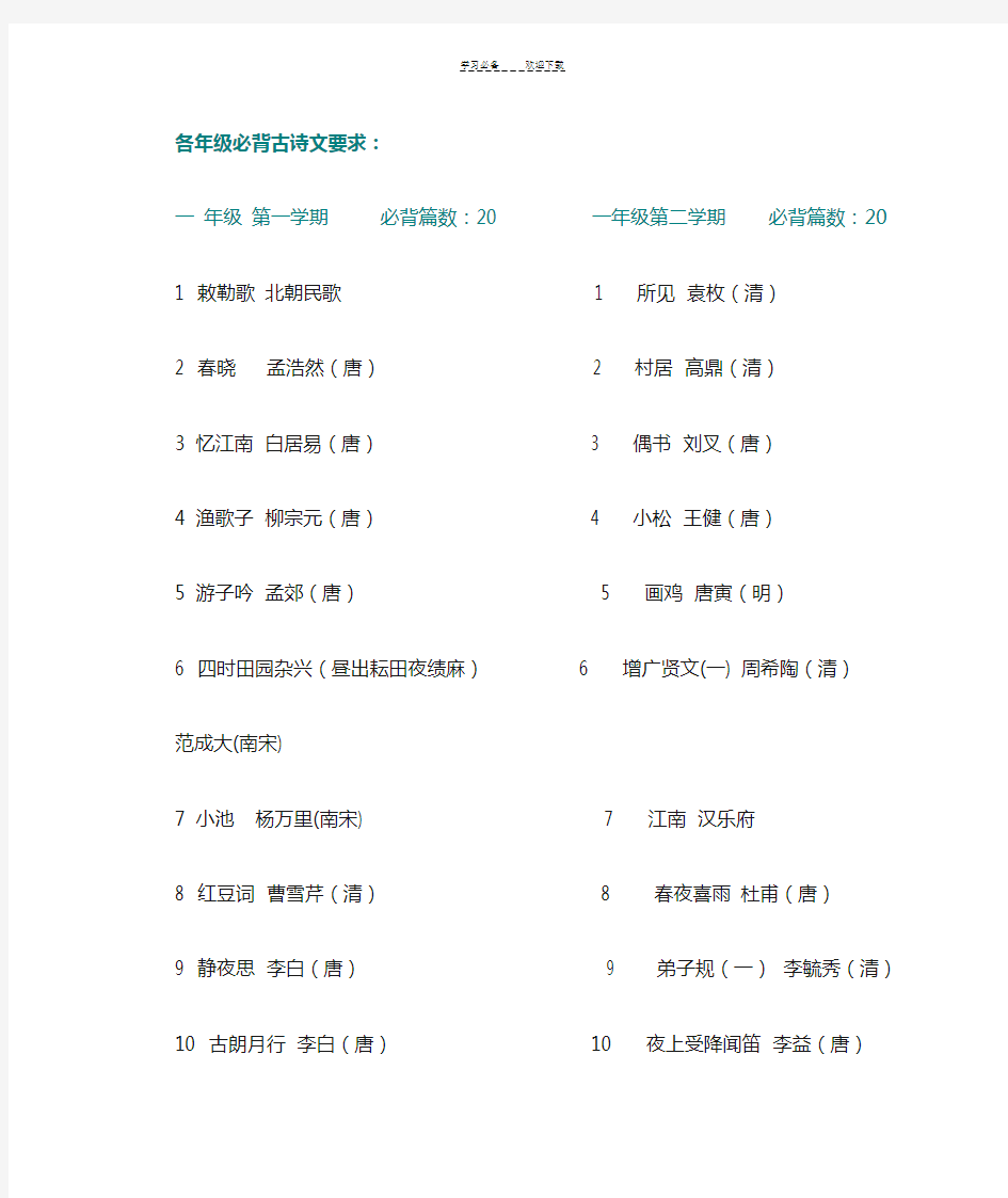 小学各年级必背古诗文要求