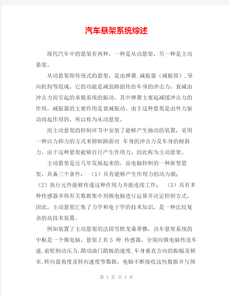 汽车悬架系统综述