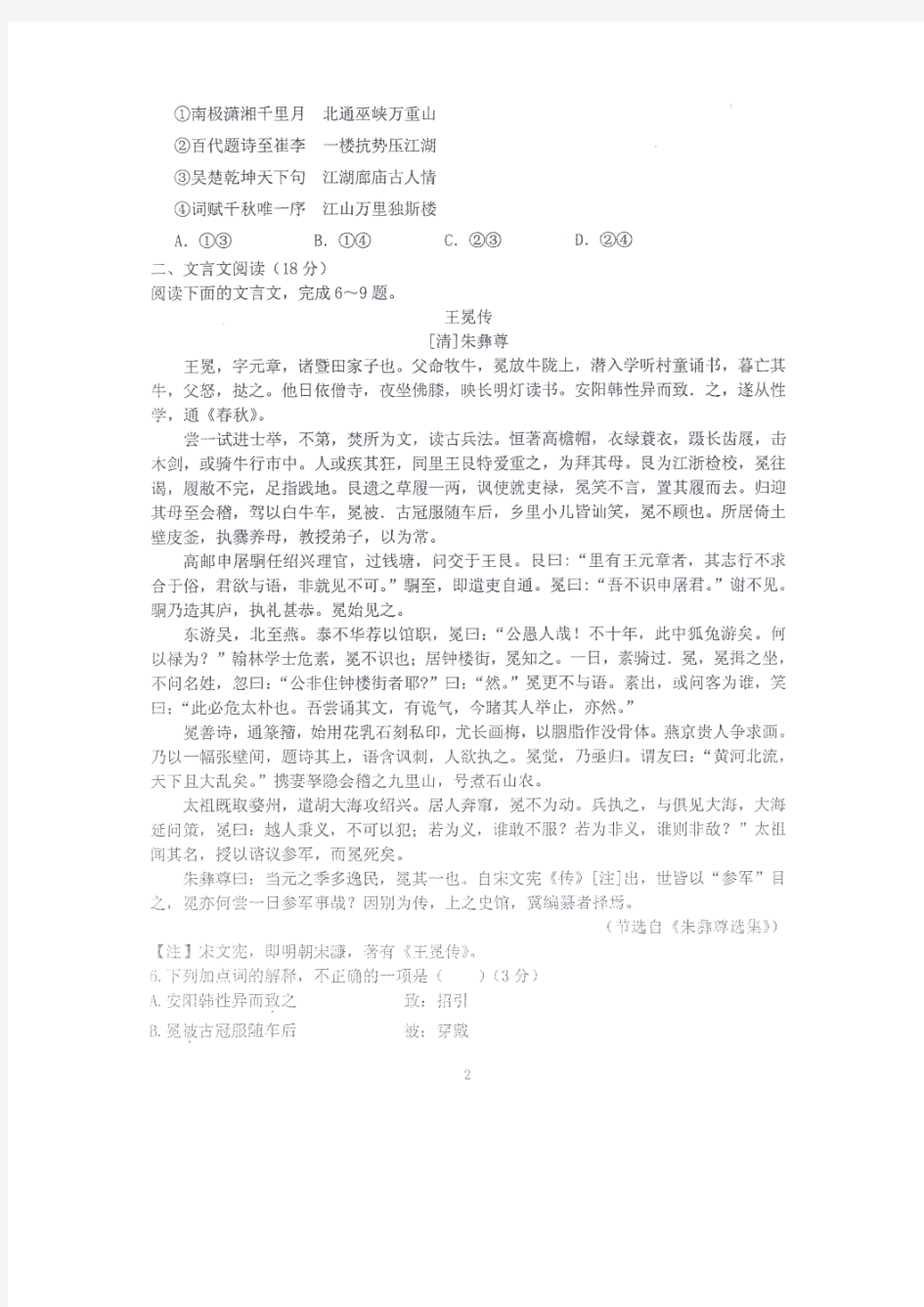 江苏省常熟中学2017-2018学年高二下学期5月份调研测试语文(理)试题 扫描版含答案