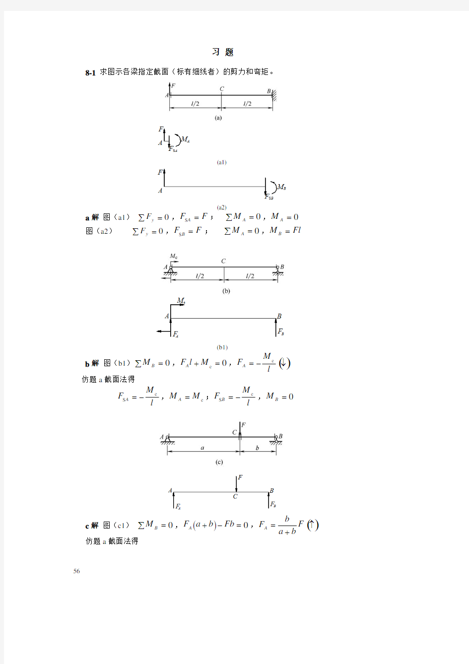 工程力学课后习题答案题解g