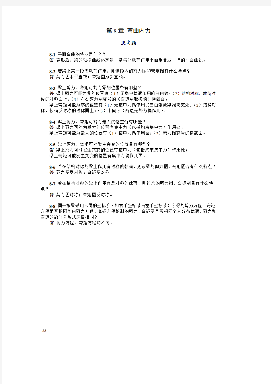 工程力学课后习题答案题解g