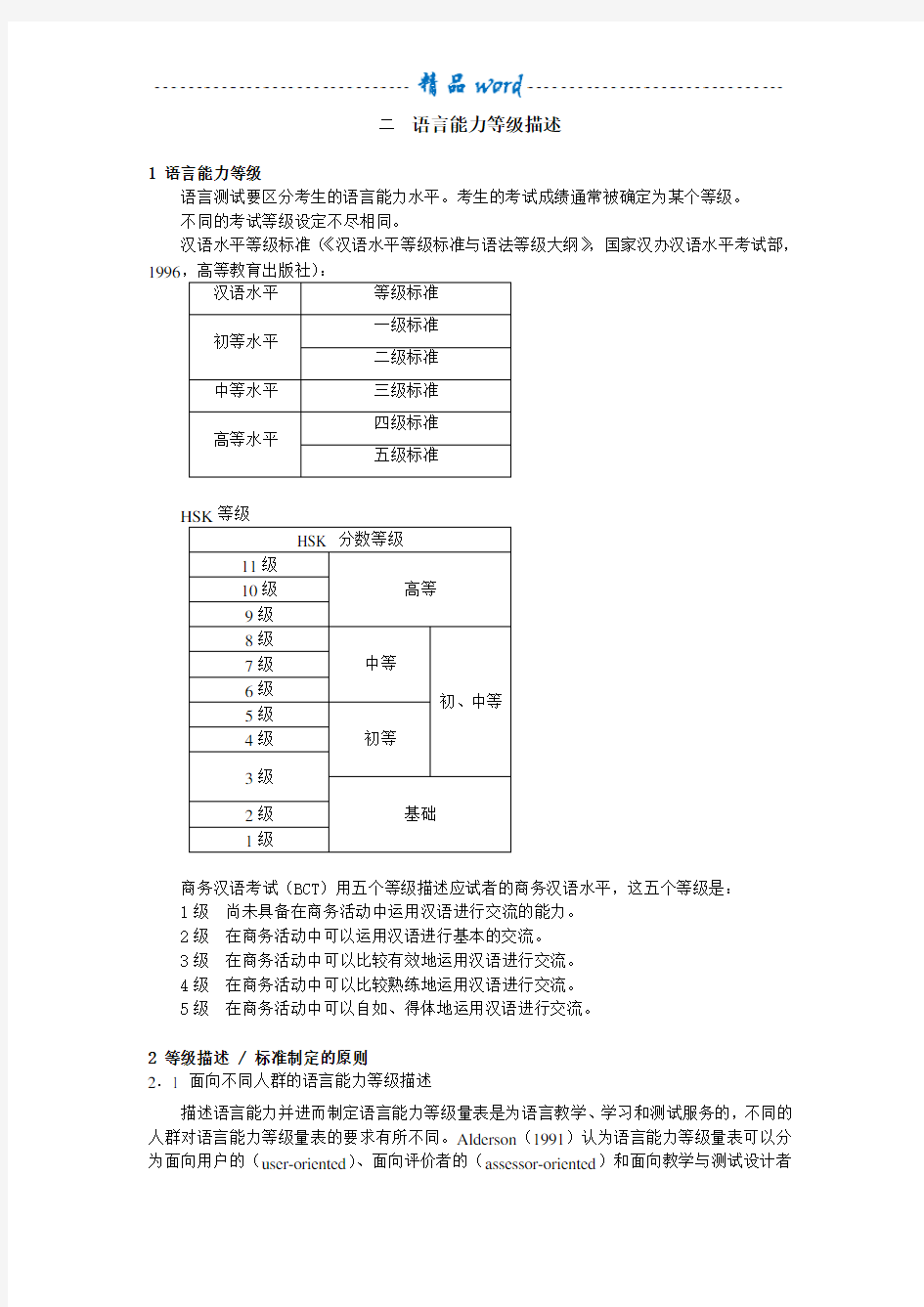 语言能力等级描述