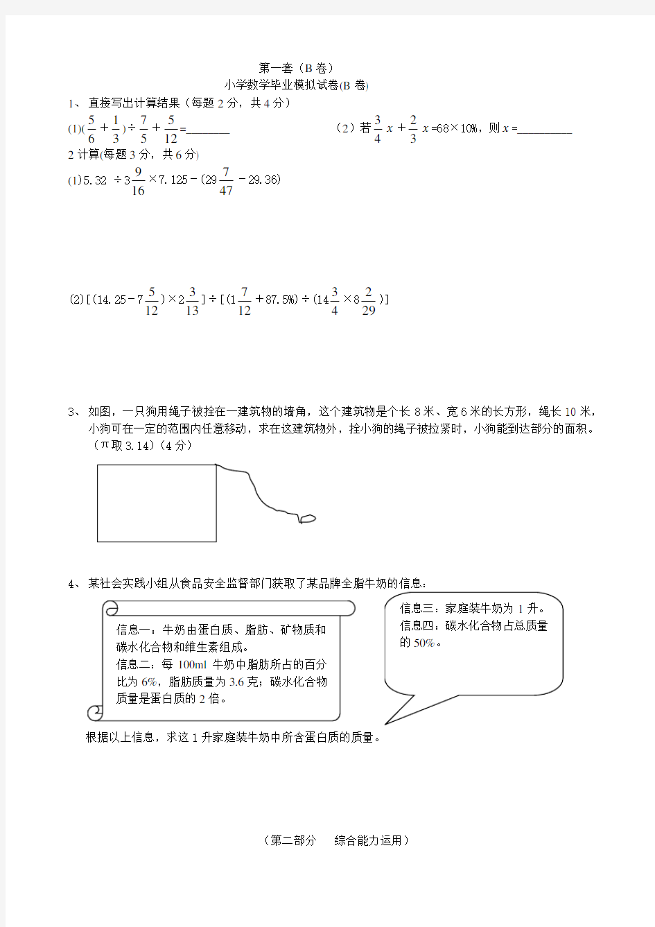 小学数学毕业模拟试卷(B卷)