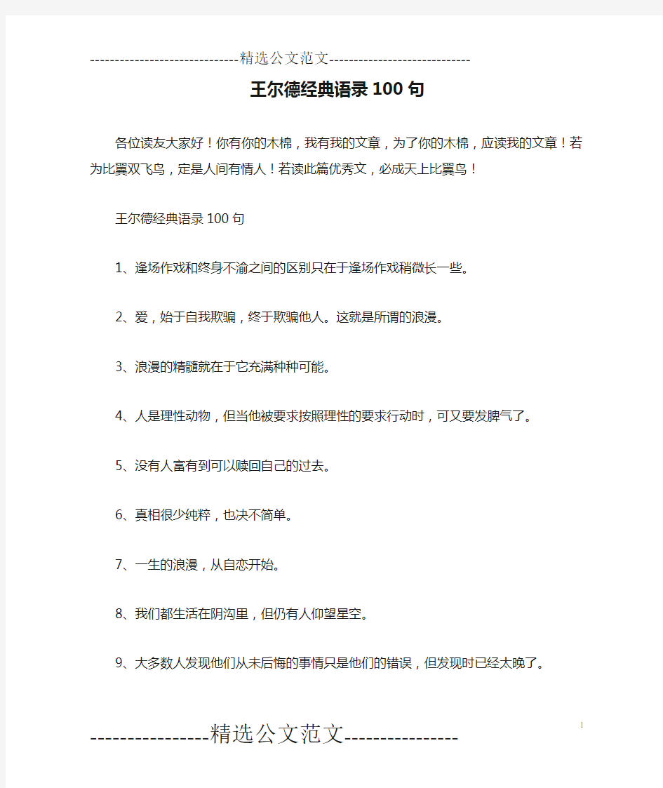 王尔德经典语录100句