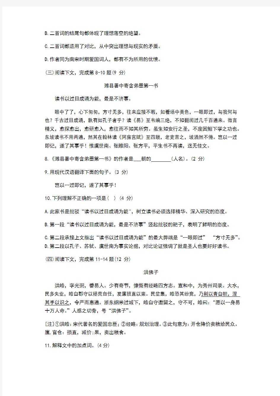 上海市普陀区2018-2019学年第一学期九年级阶段测试语文试卷12月月考试卷(Word版 含答案)