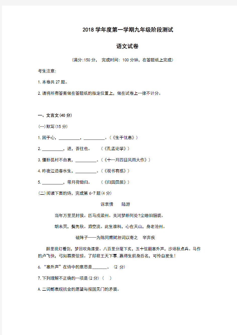 上海市普陀区2018-2019学年第一学期九年级阶段测试语文试卷12月月考试卷(Word版 含答案)