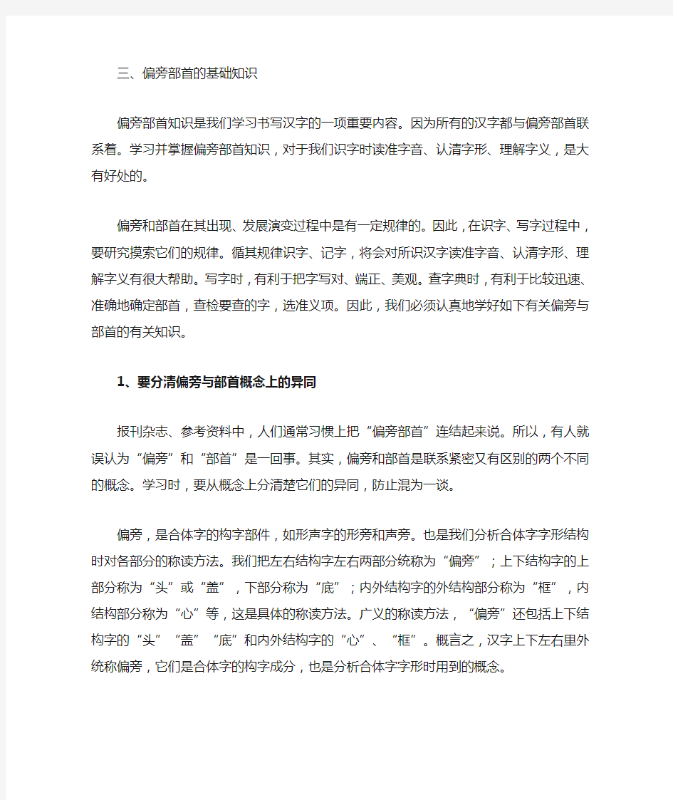 偏旁部首基础知识1分清偏旁与部首概念上的异同