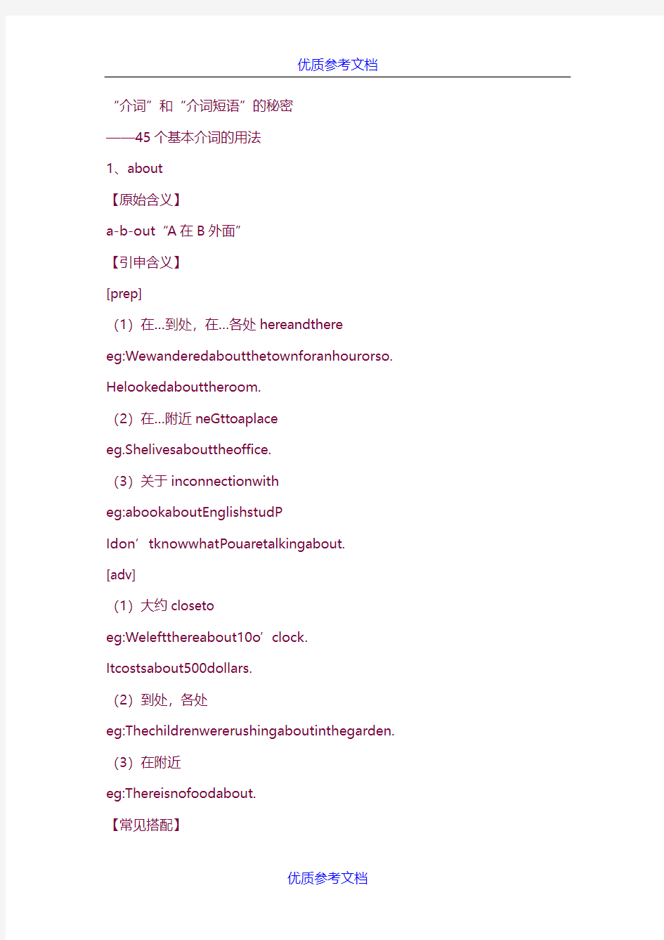 [实用参考]介词及基本用法.docx