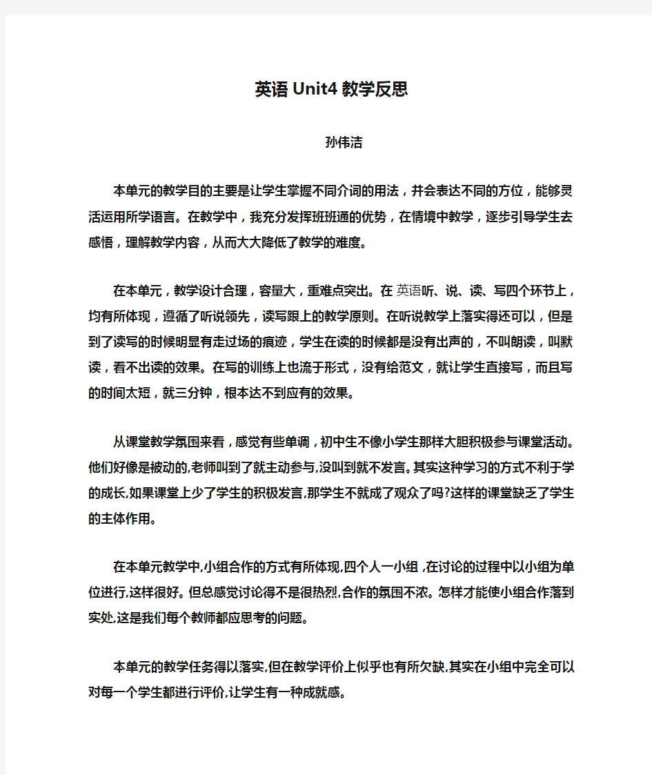 英语Unit4教学反思