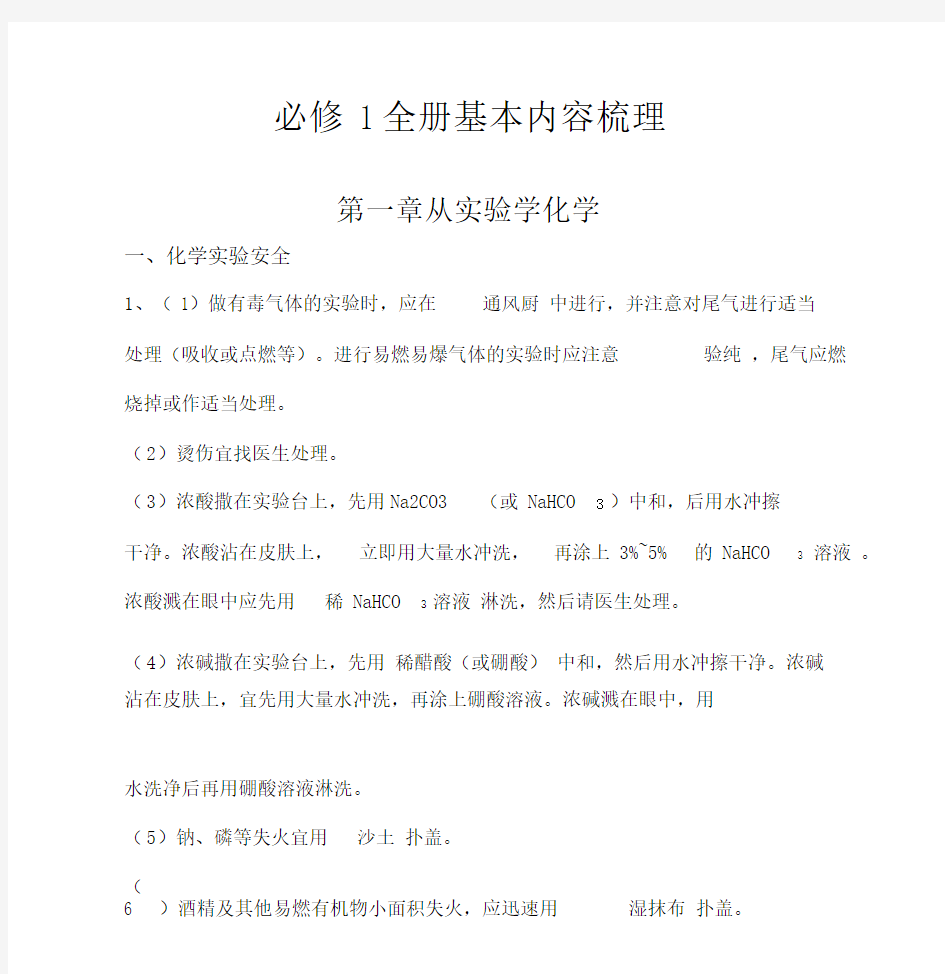 高中化学必修一知识点总结汇总.doc