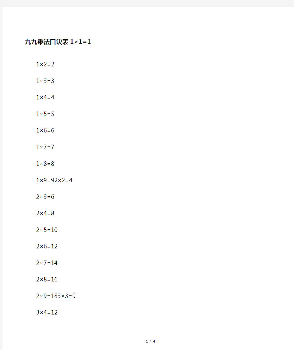 九九乘法口诀表(打印版)