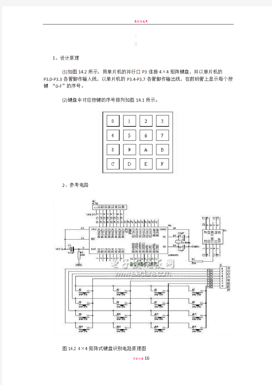 单片机4×4矩阵键盘设计方案