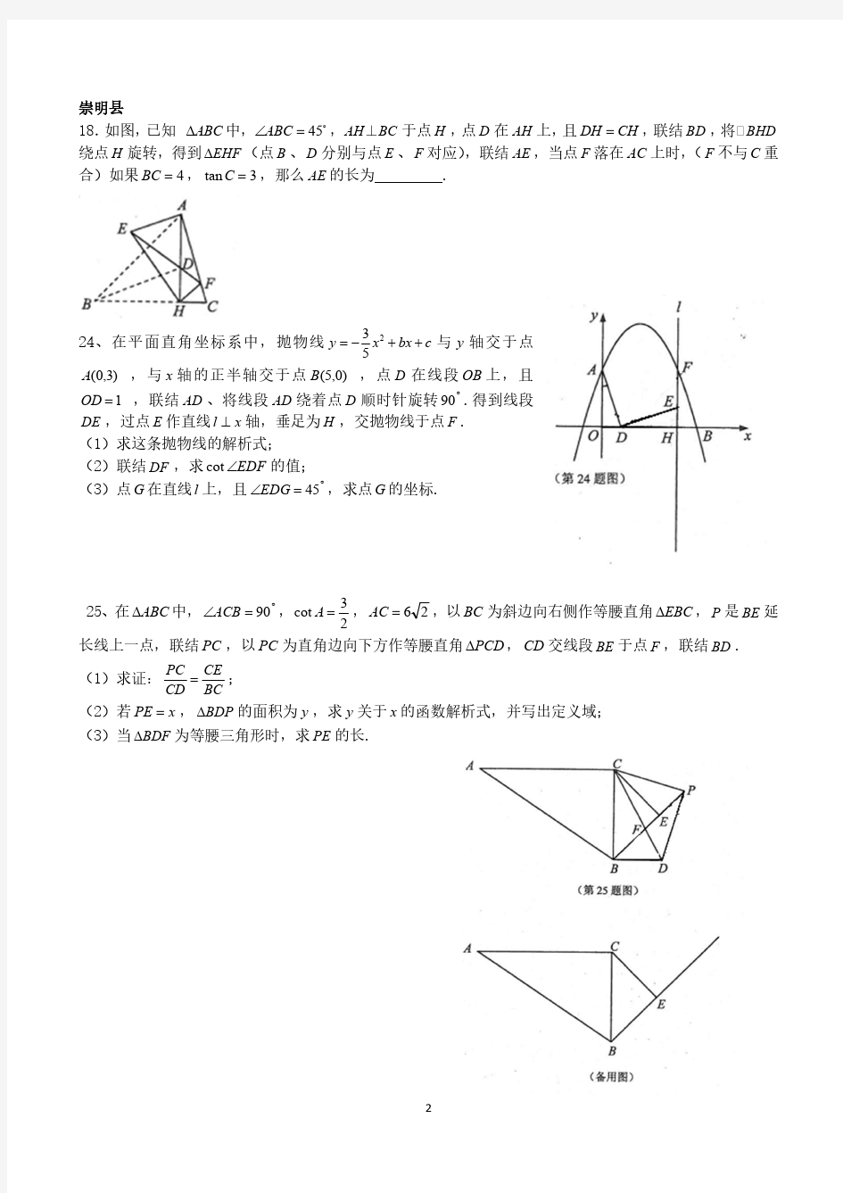 2017年上海初三各区一模压轴题汇总(全)