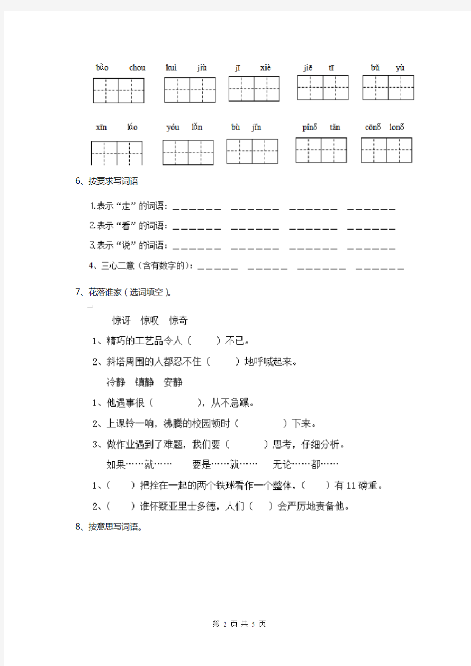 人教版小学四年级语文下册月考试题(一)
