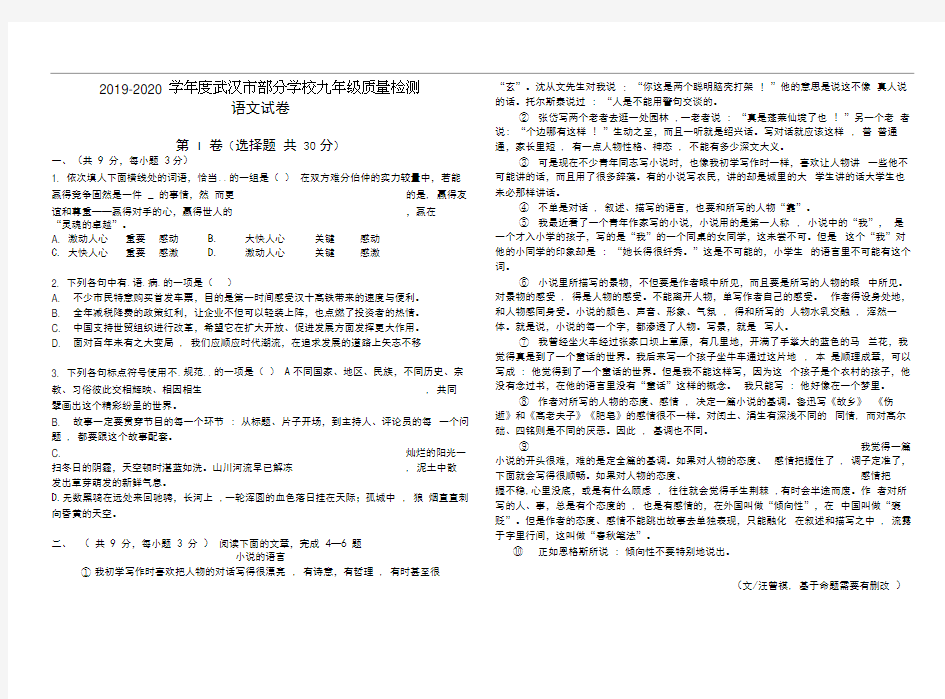 (完整)2019-2020年武汉市元月调考语文试卷(含答案),推荐文档