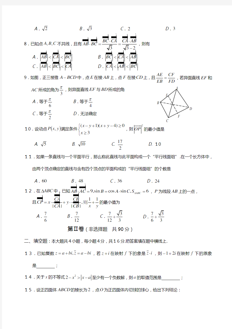 江西省抚州一中高三下学期第八次同步测试数学理