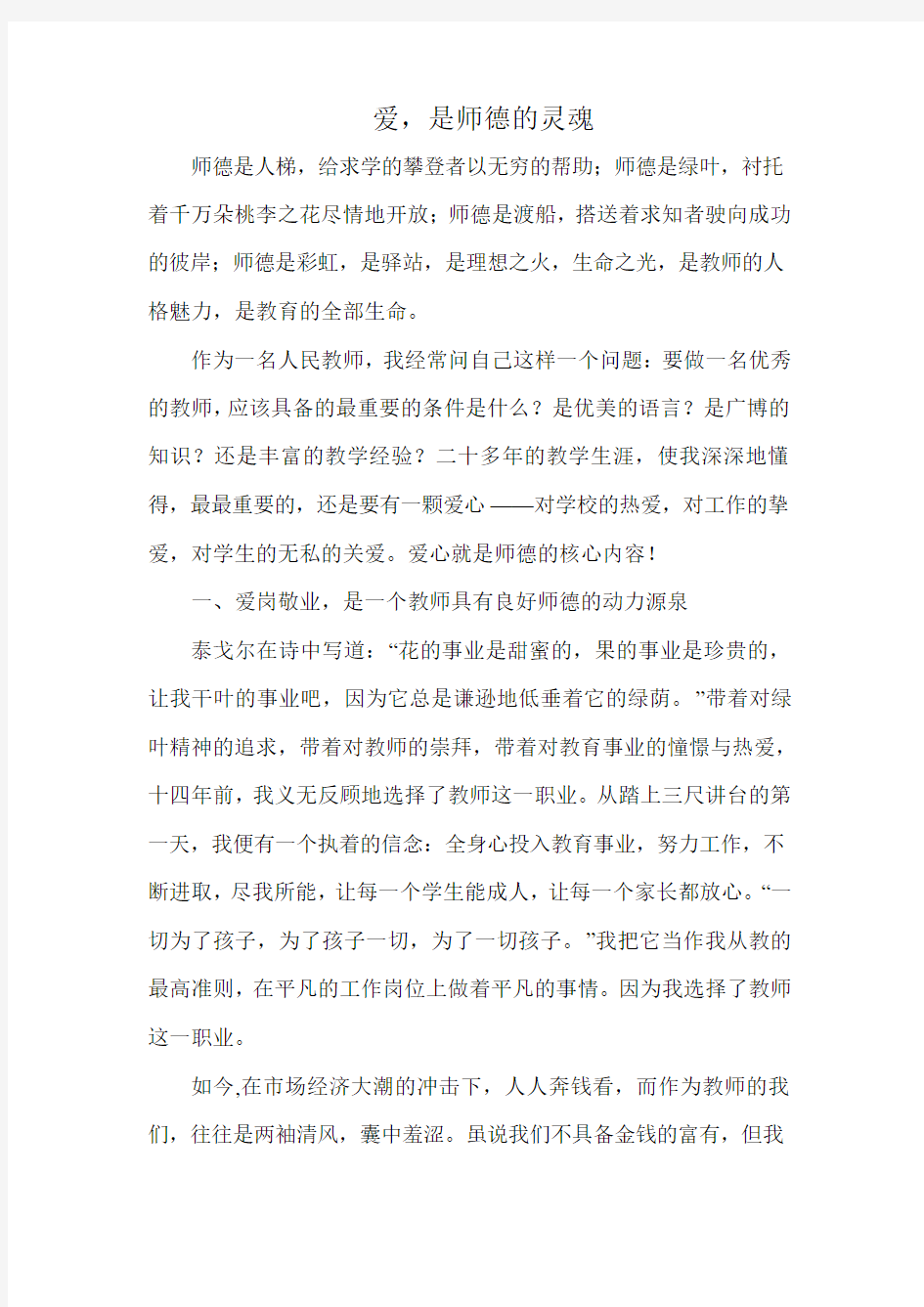 爱,是师德的灵魂