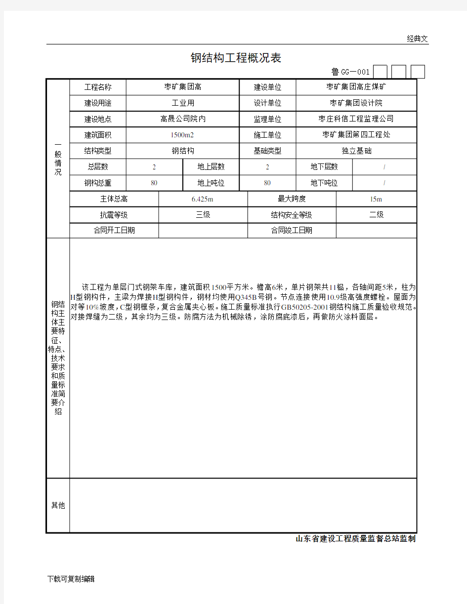 钢结构厂房全套竣工资料