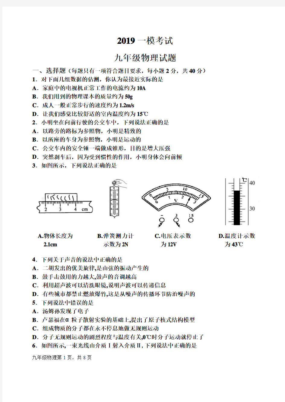 九年级一模试题(1)