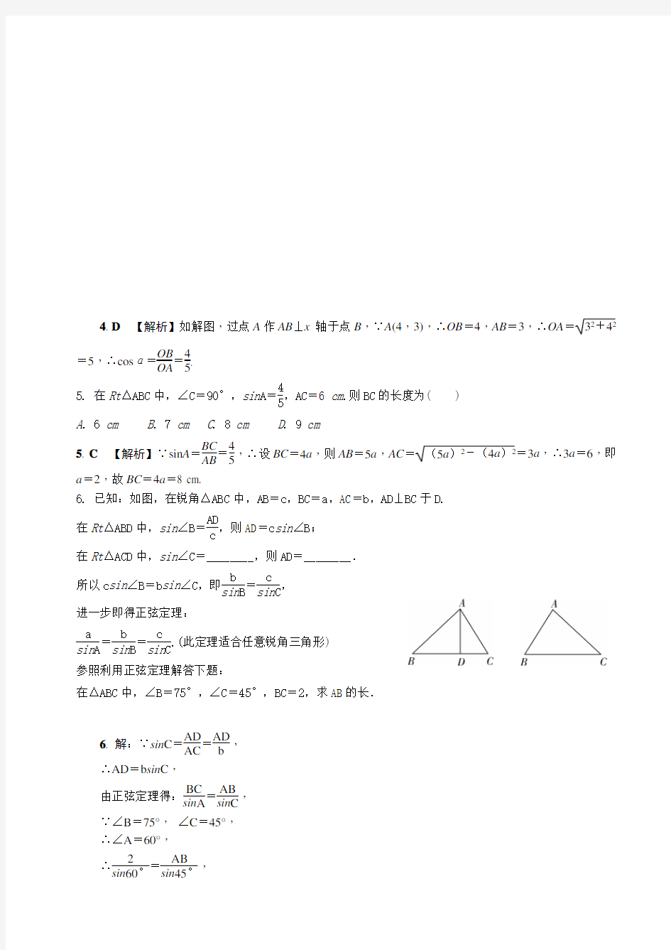 中考数学     全面突破：第十二讲 锐角三角函数及其实际应用