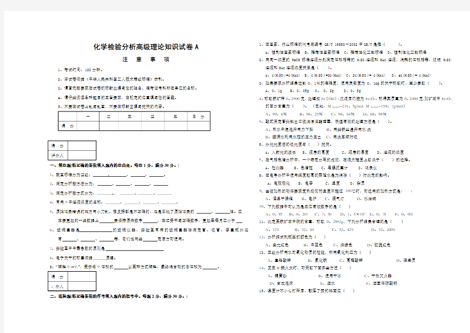 化学分析检验工高级   