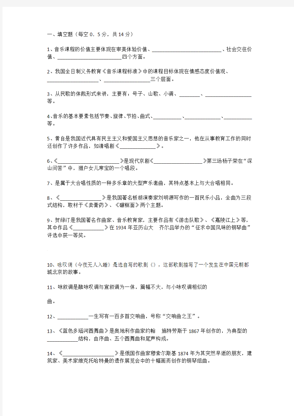 小学音乐教师招聘考试试题及答案