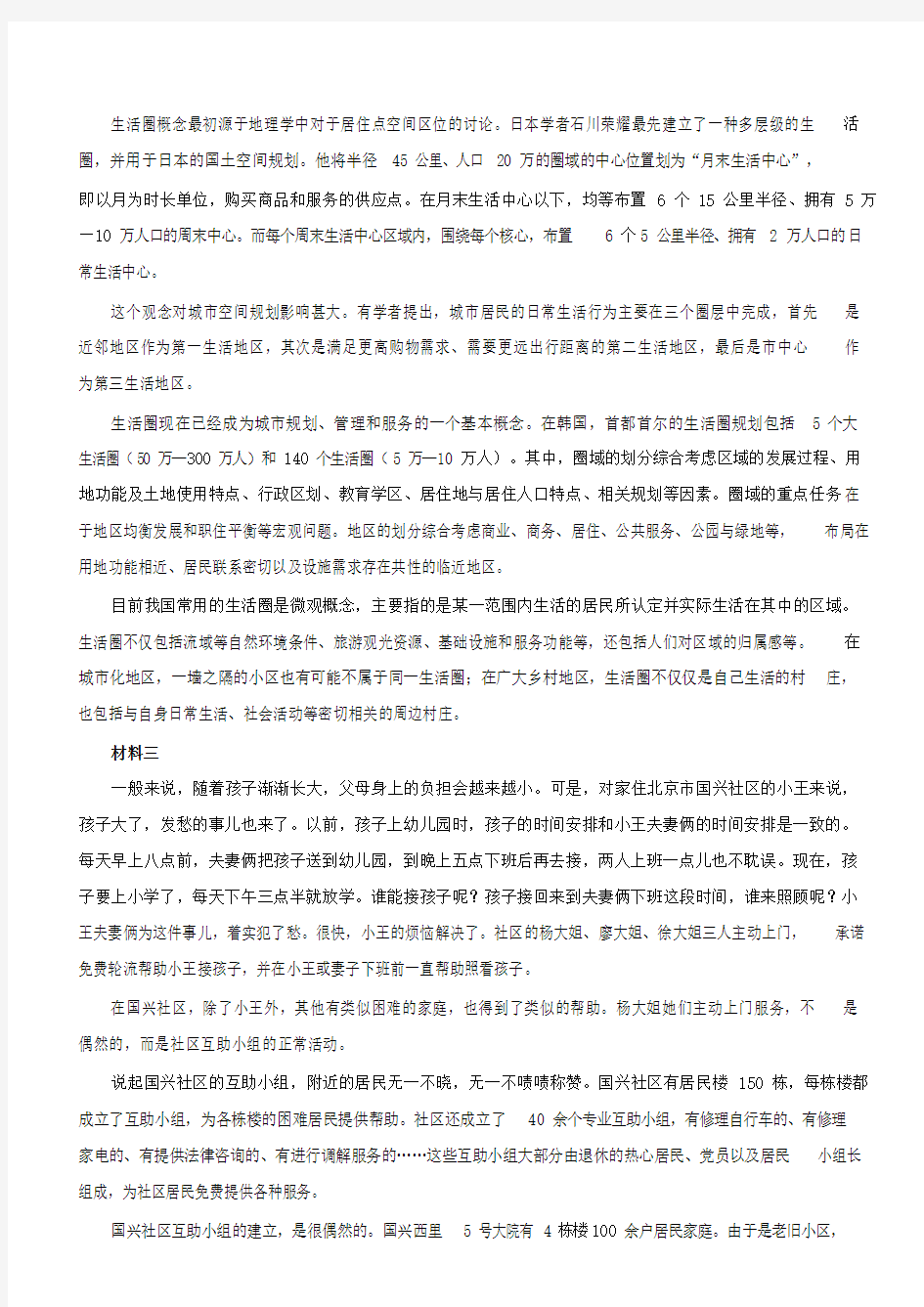 北京2020年北京公务员考试申论真题及答案(乡镇)