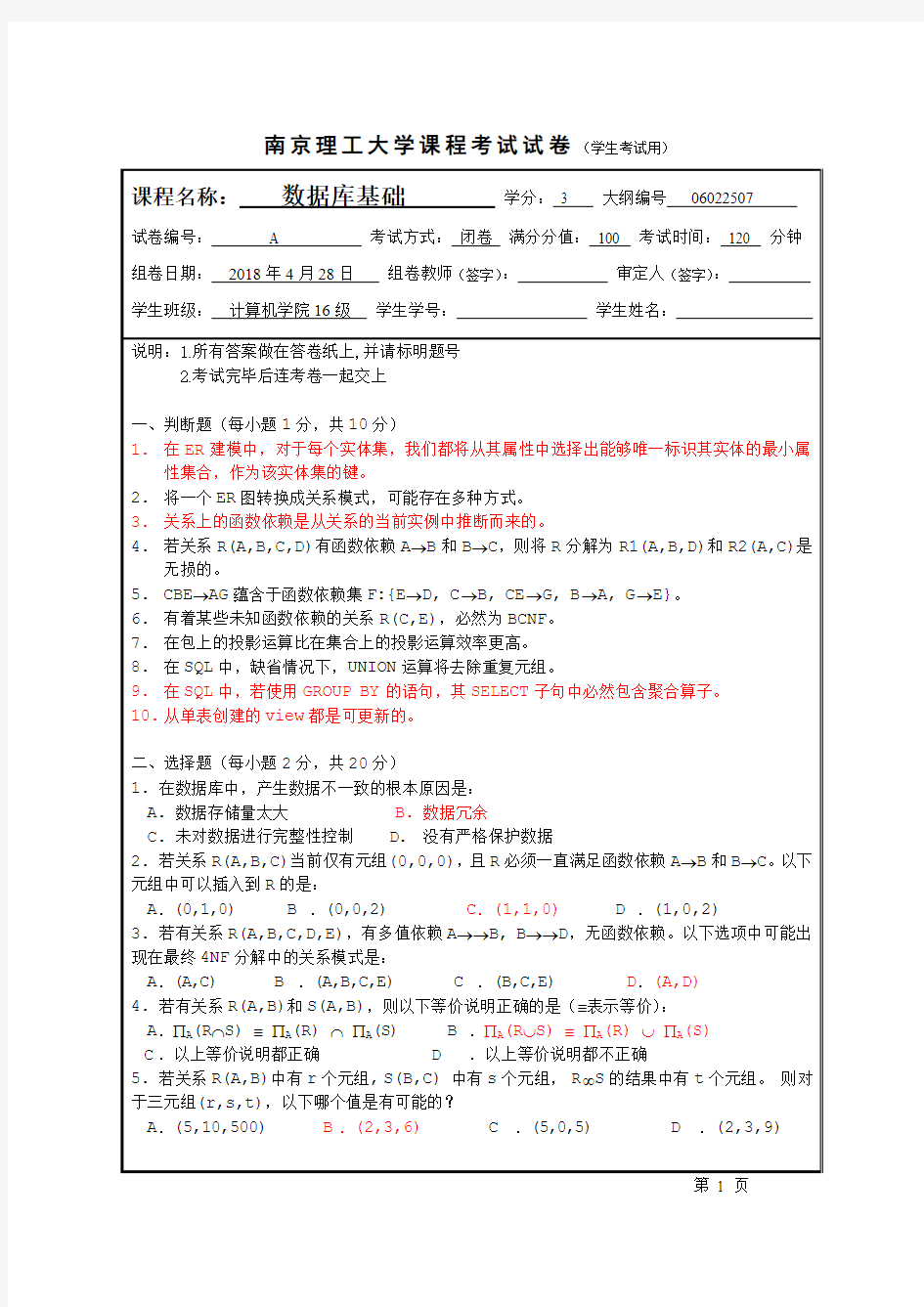 南京理工大学 数据库系统