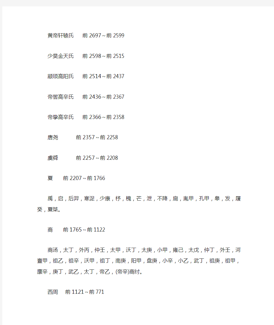 朝代排列顺序表(归纳整理完整版)