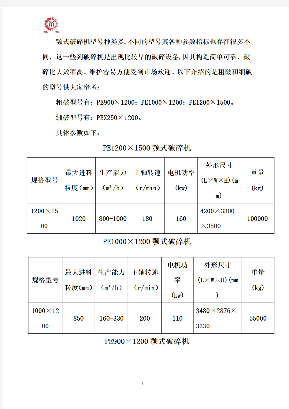 1200颚式破碎机技术参数及图片