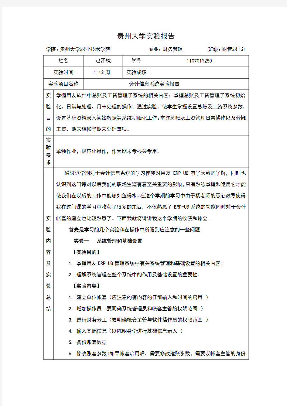 会计信息系统实验报告