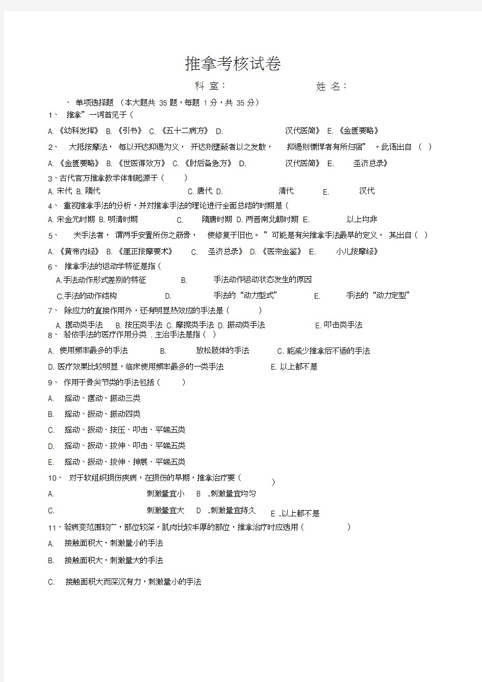 推拿手法学考试题及答案