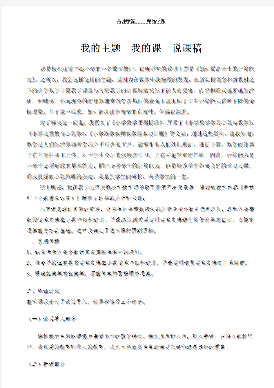 我的主题我的课说课稿